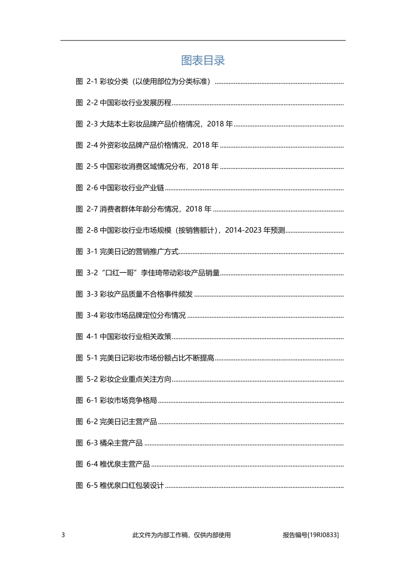 2019年中国彩妆行业概览.pdf_第4页
