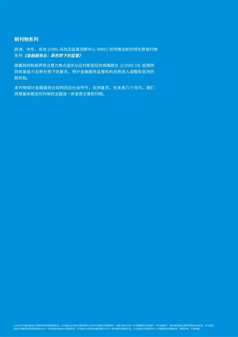 金融服务业：新形势下的监管.pdf_第2页