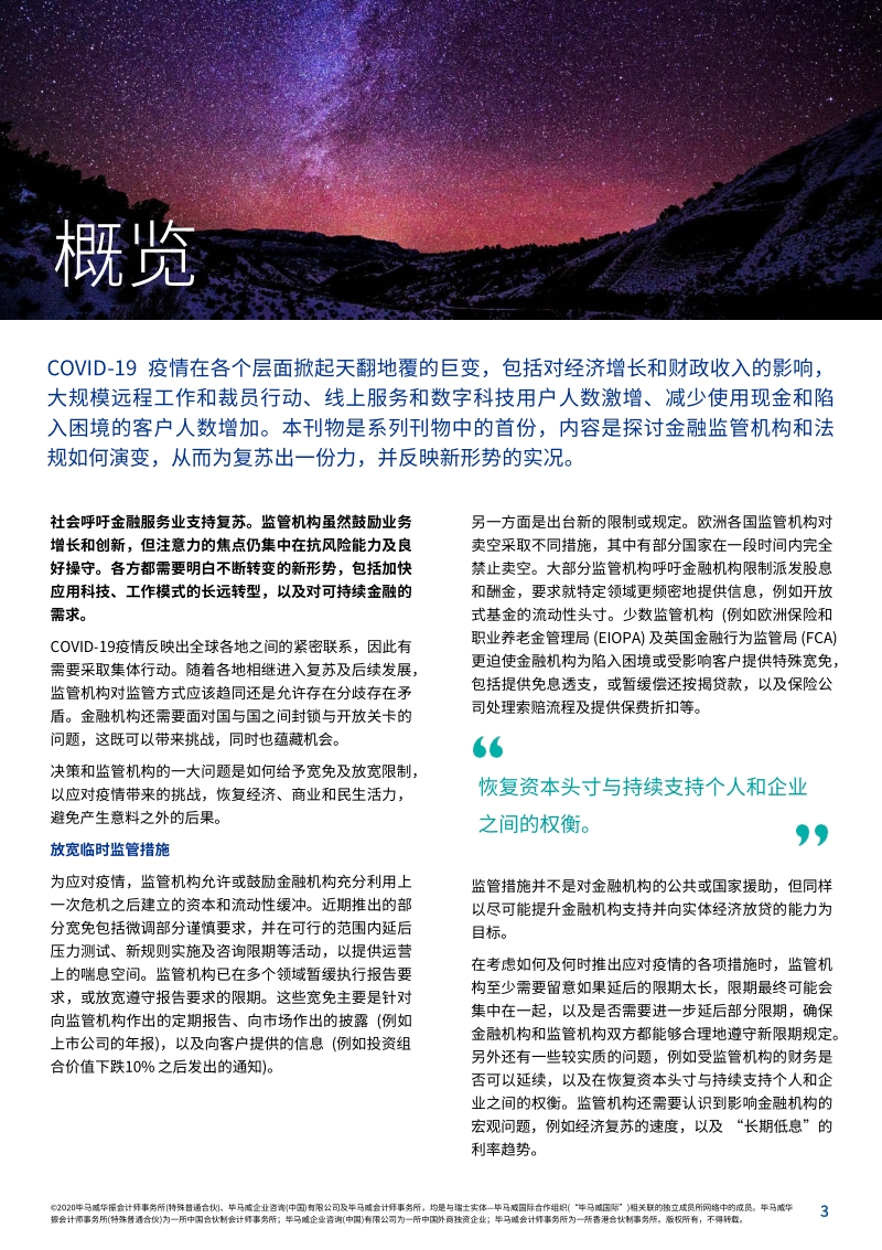 金融服务业：新形势下的监管.pdf_第3页
