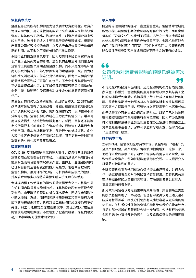 金融服务业：新形势下的监管.pdf_第4页