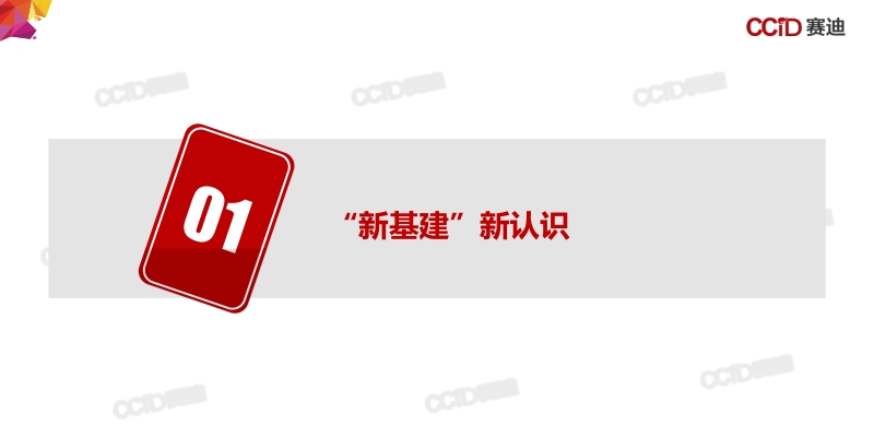 中国“新基建”发展研究报告.pdf_第2页