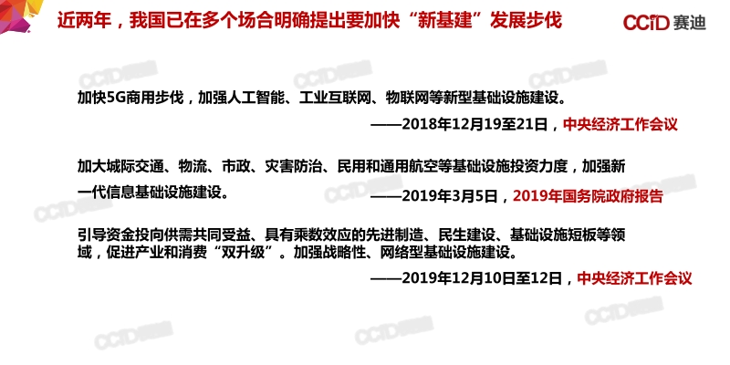 中国“新基建”发展研究报告.pdf_第3页