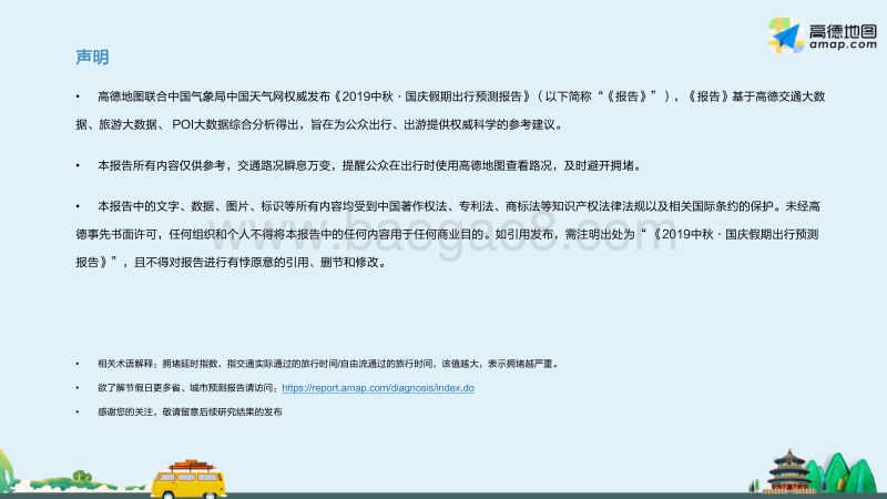 2019中秋·国庆假期出行预测报告.pdf_第2页