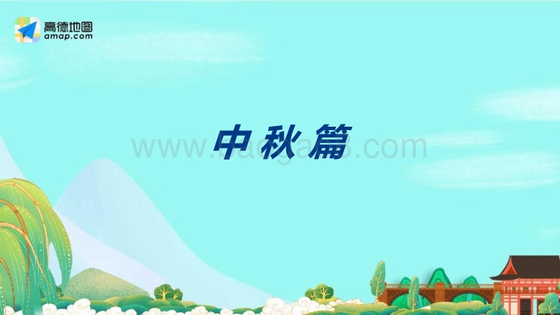 2019中秋·国庆假期出行预测报告.pdf_第3页