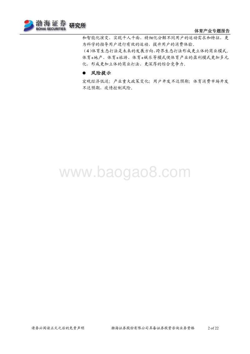 体育产业专题报告：线上端迎来快速增长期，细分需求逐步显现.pdf_第2页