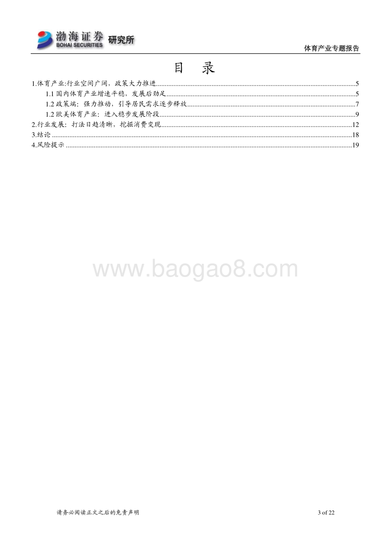 体育产业专题报告：线上端迎来快速增长期，细分需求逐步显现.pdf_第3页