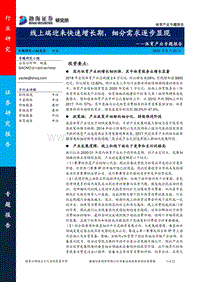 体育产业专题报告：线上端迎来快速增长期，细分需求逐步显现.pdf
