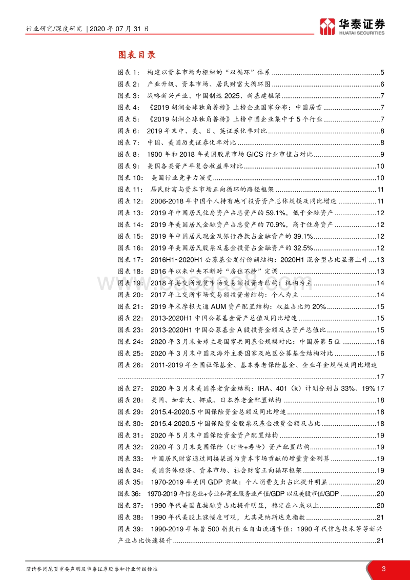 “双循环”理念系列专题之三：构建双循环体系，迎接证券化时代.pdf_第3页
