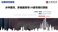 水中望月，多维度探寻158家农商行质地.pdf