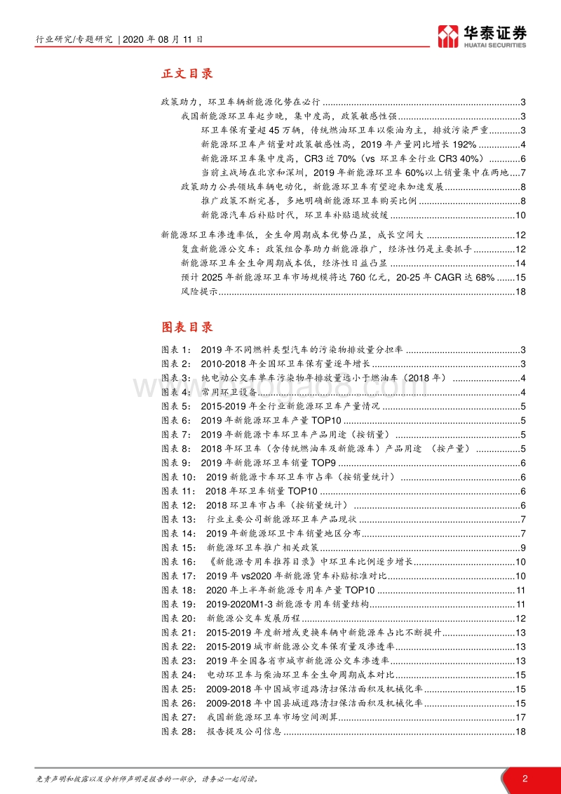 环卫行业专题系列IV：政策助力，新能源环卫装备乘风起.pdf_第2页
