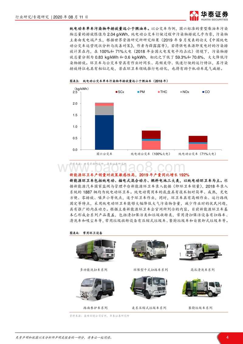 环卫行业专题系列IV：政策助力，新能源环卫装备乘风起.pdf_第4页