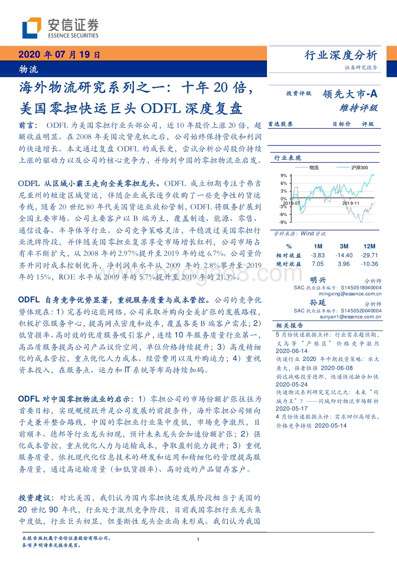 十年20倍，美国零担快运巨头ODFL深度复盘.pdf_第1页