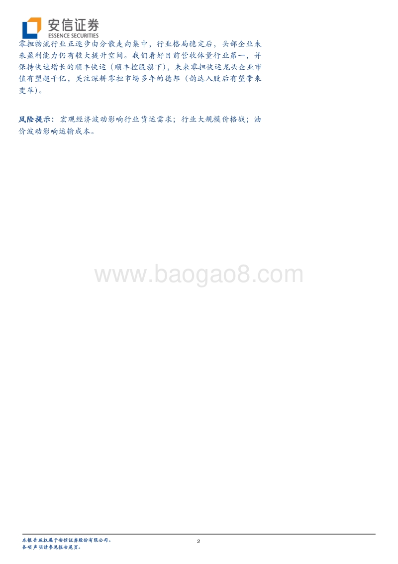 十年20倍，美国零担快运巨头ODFL深度复盘.pdf_第2页
