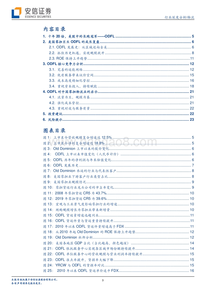 十年20倍，美国零担快运巨头ODFL深度复盘.pdf_第3页
