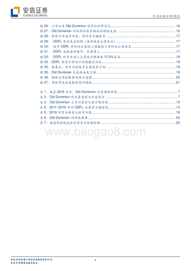 十年20倍，美国零担快运巨头ODFL深度复盘.pdf_第4页