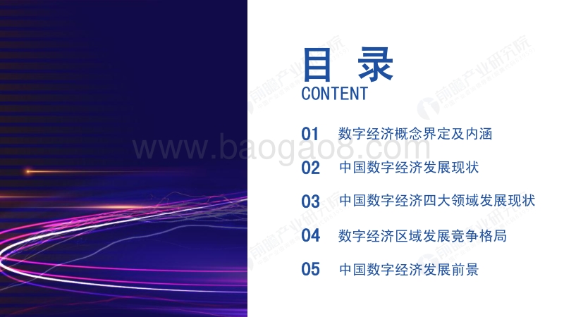 2020年中国数字经济发展报告.pdf_第2页
