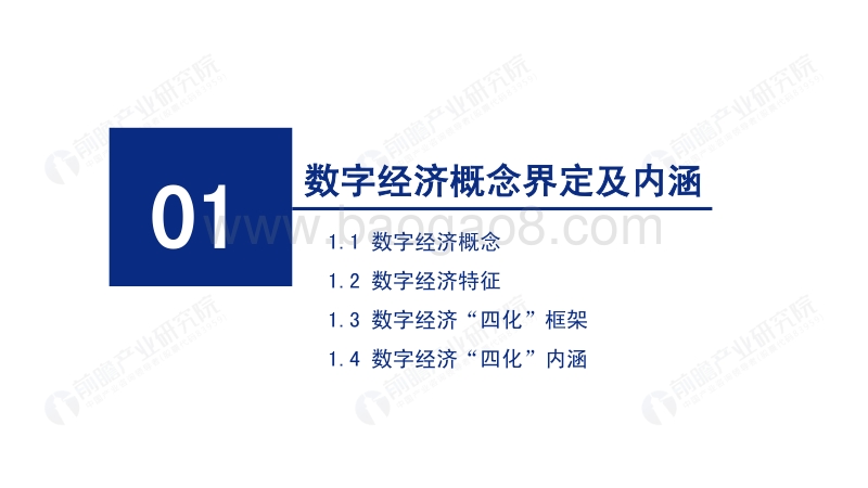 2020年中国数字经济发展报告.pdf_第3页