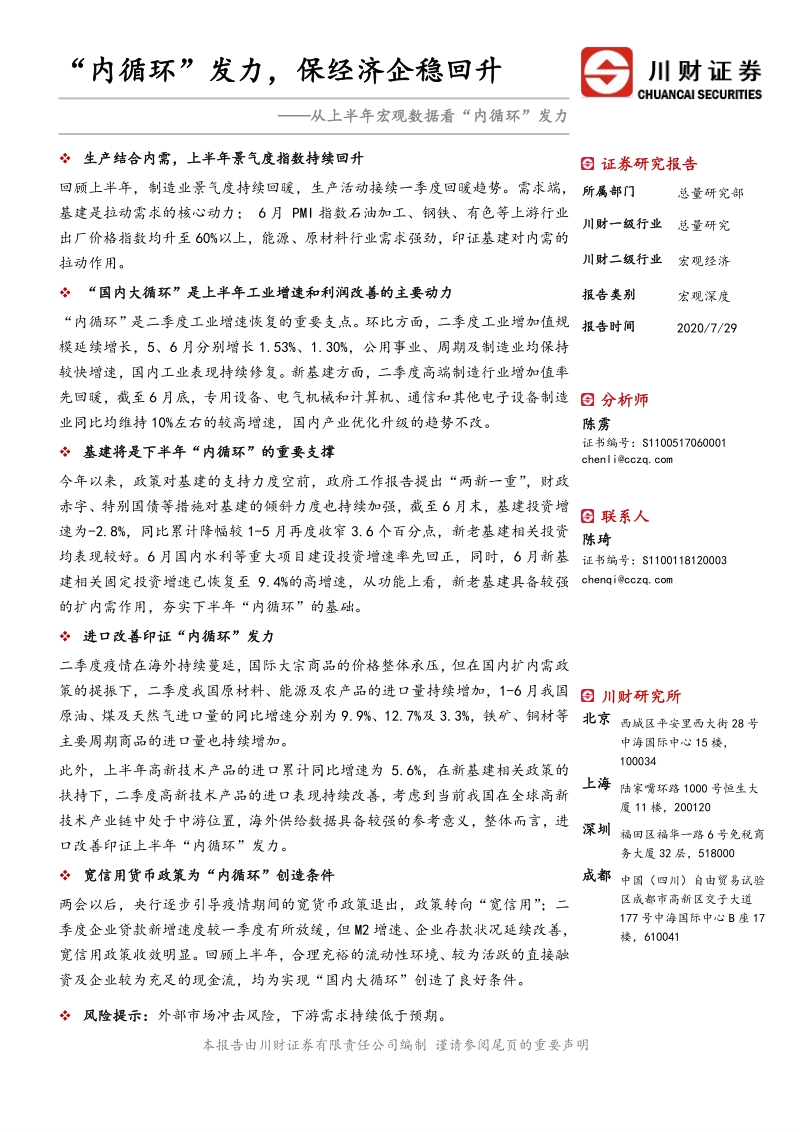 从上半年宏观数据看“内循环”发力：“内循环”发力，保经济企稳回升.pdf_第1页