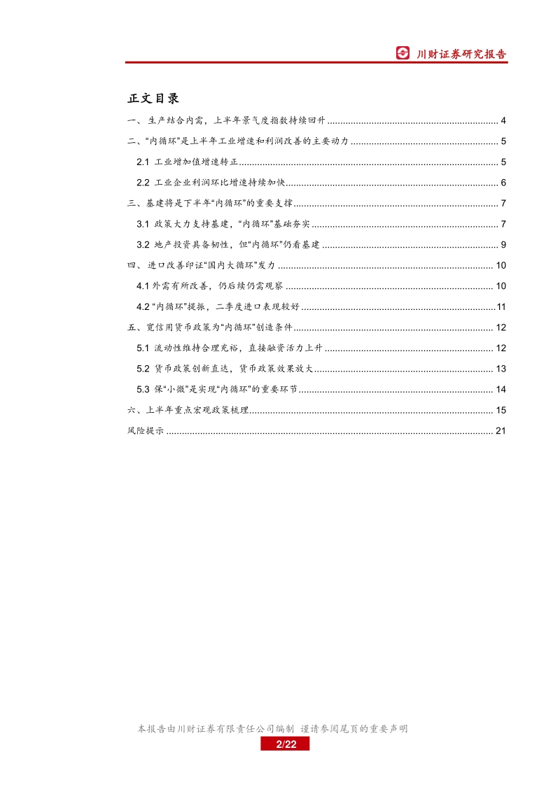 从上半年宏观数据看“内循环”发力：“内循环”发力，保经济企稳回升.pdf_第2页