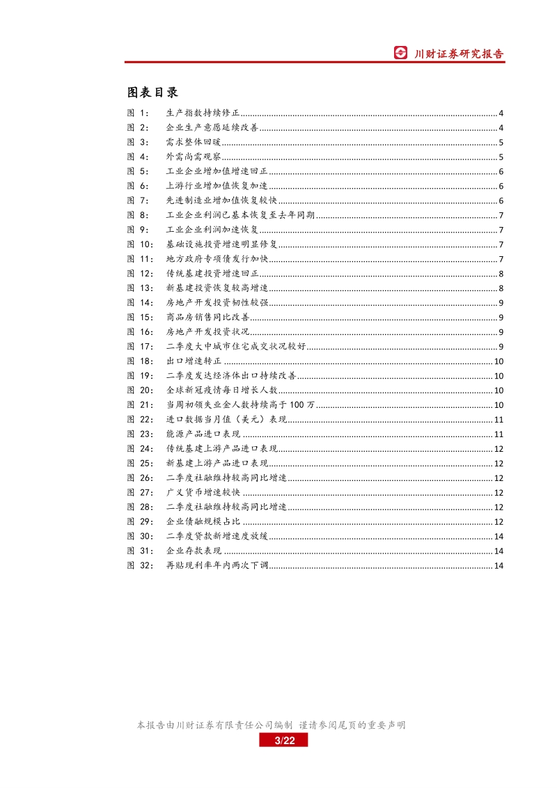 从上半年宏观数据看“内循环”发力：“内循环”发力，保经济企稳回升.pdf_第3页
