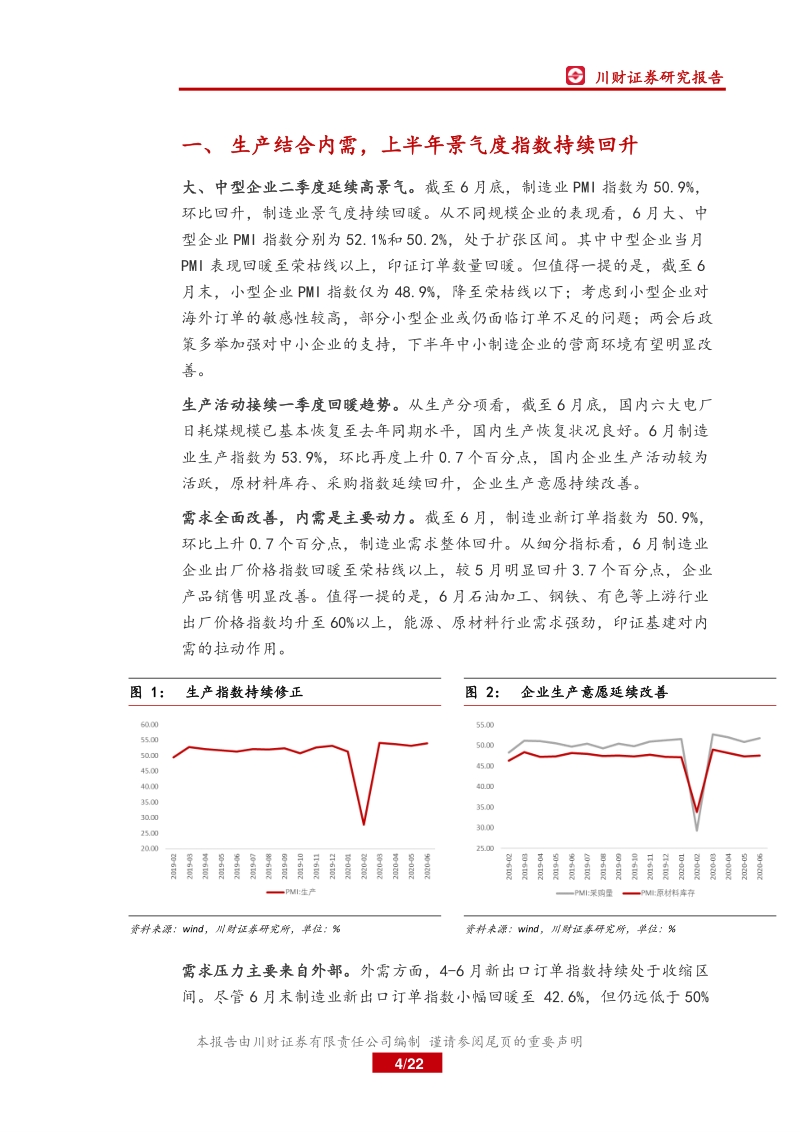 从上半年宏观数据看“内循环”发力：“内循环”发力，保经济企稳回升.pdf_第4页