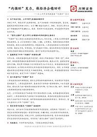 从上半年宏观数据看“内循环”发力：“内循环”发力，保经济企稳回升.pdf