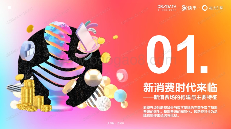 快手人群价值报告：变局时代，把握新消费的风口.pdf_第4页