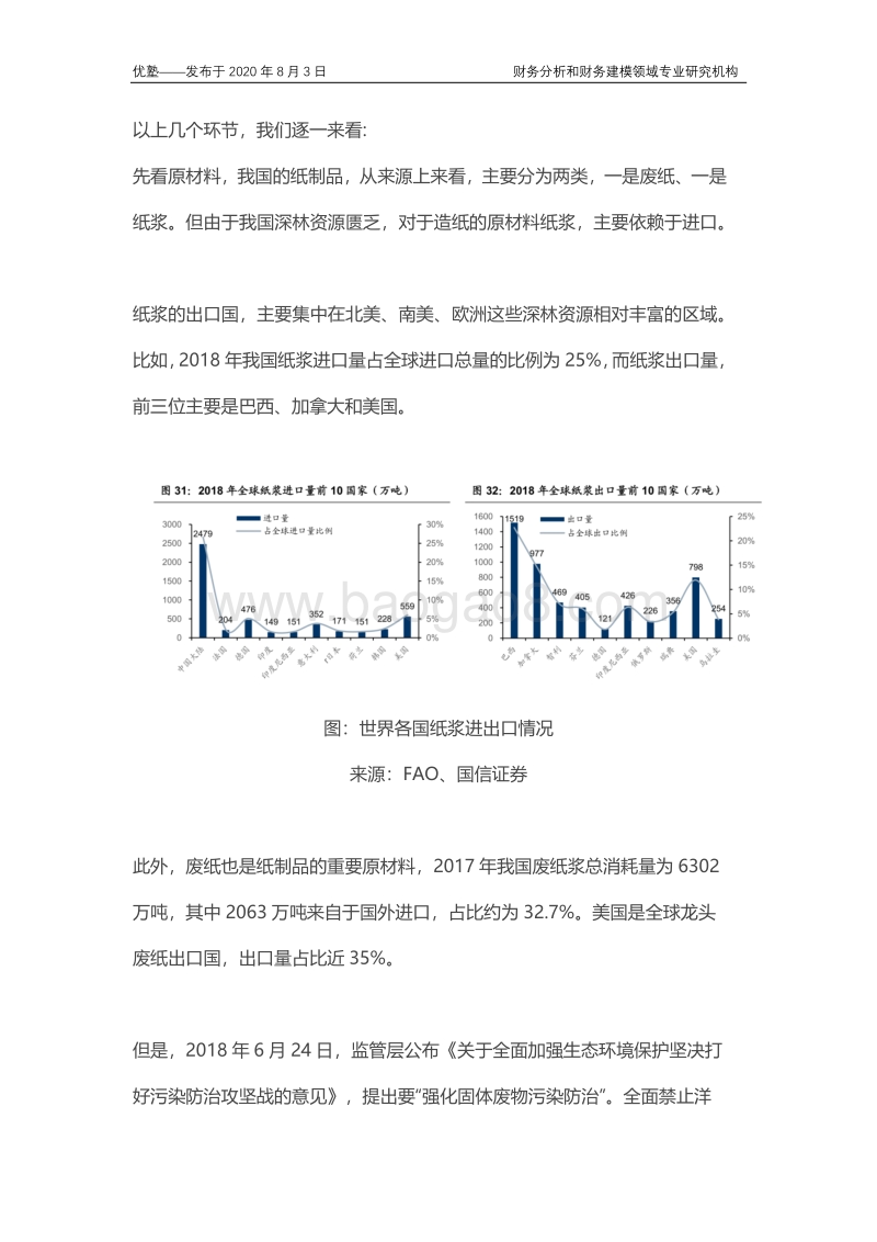 生活用纸产业链全梳理，未来行业增长天花板在哪里？.pdf_第5页