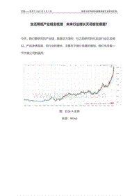生活用纸产业链全梳理，未来行业增长天花板在哪里？.pdf