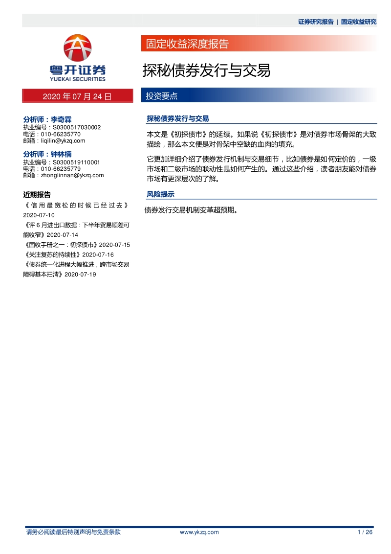 探秘债券发行与交易.pdf_第1页