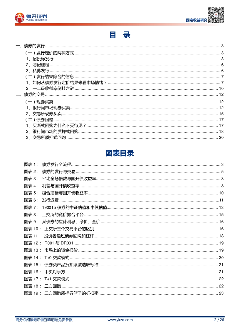 探秘债券发行与交易.pdf_第2页