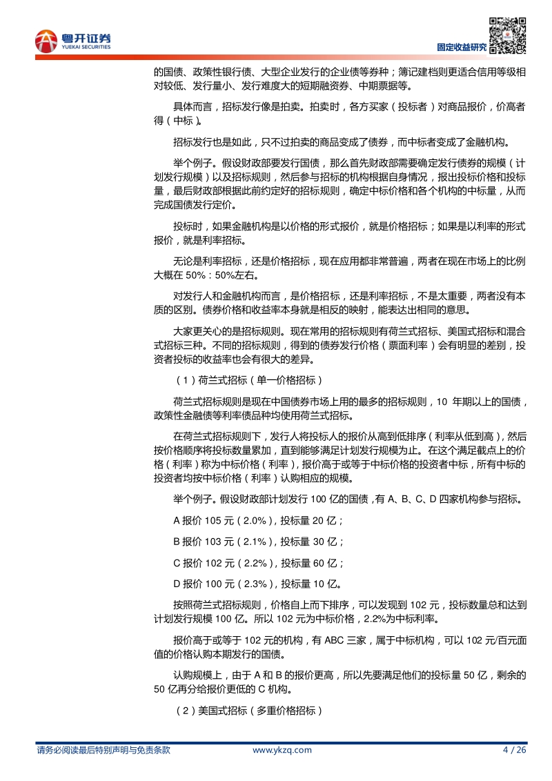 探秘债券发行与交易.pdf_第4页