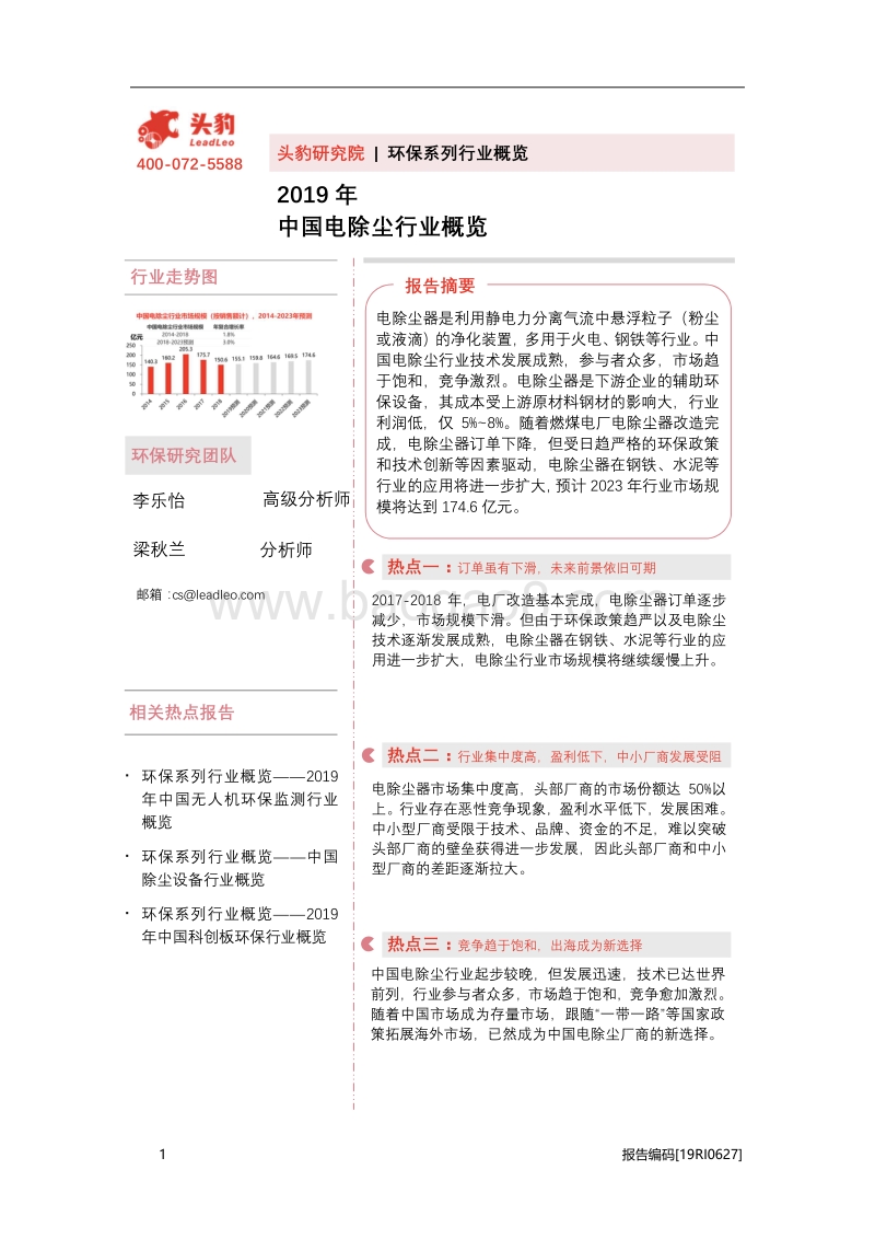 2019年中国电除尘行业概览.pdf_第1页