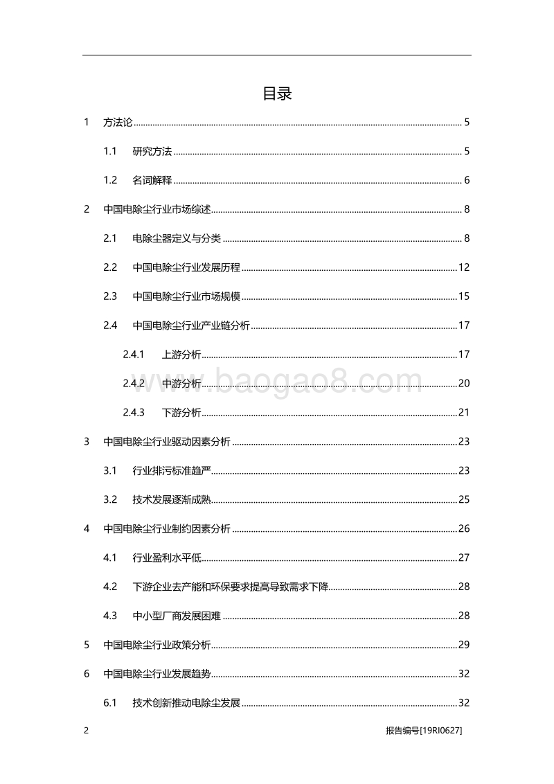 2019年中国电除尘行业概览.pdf_第2页