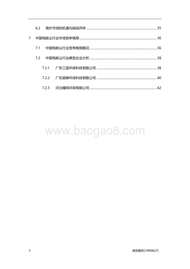 2019年中国电除尘行业概览.pdf_第3页