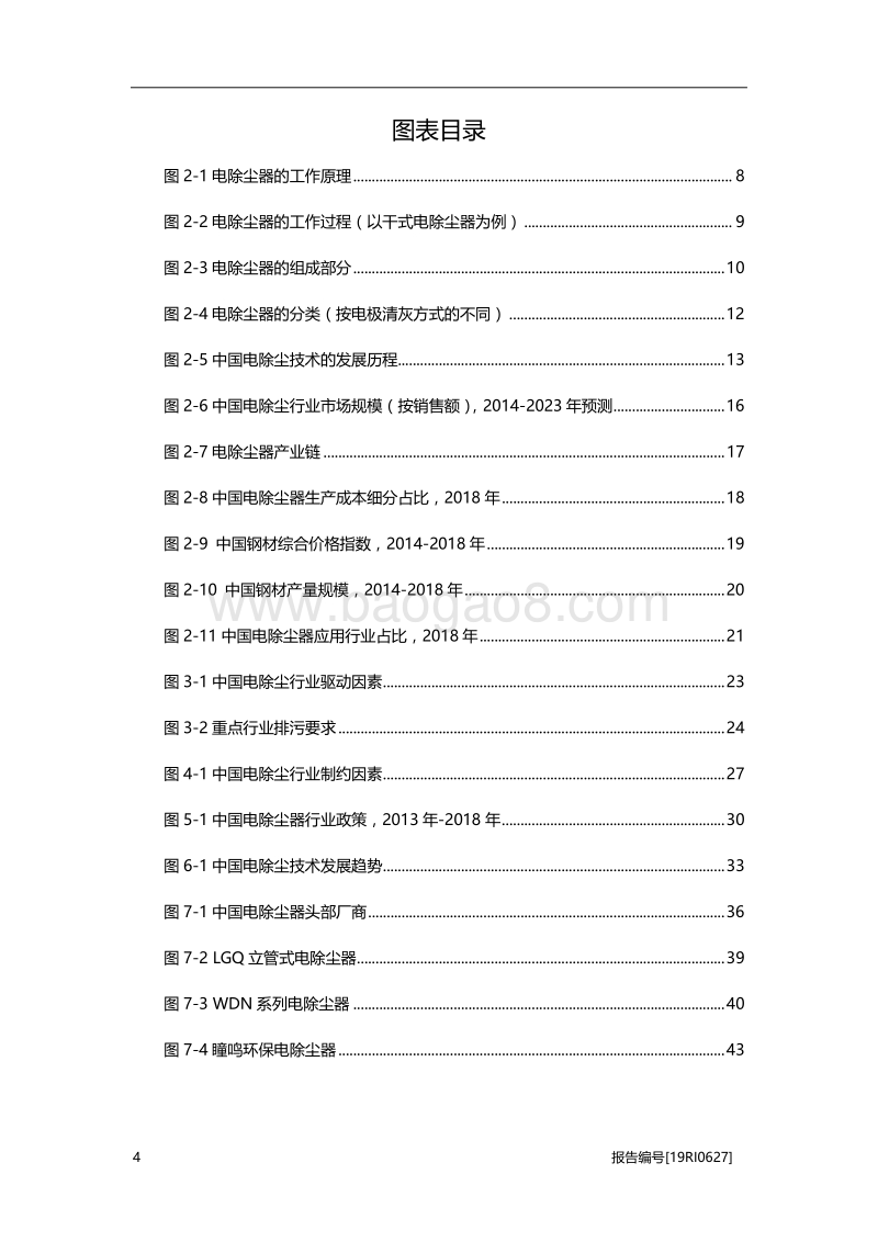 2019年中国电除尘行业概览.pdf_第4页