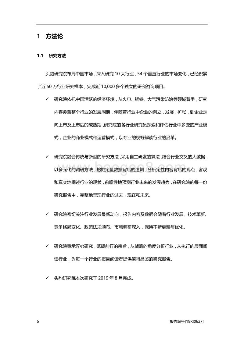 2019年中国电除尘行业概览.pdf_第5页