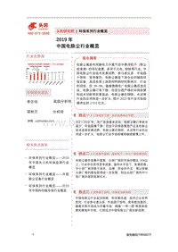 2019年中国电除尘行业概览.pdf