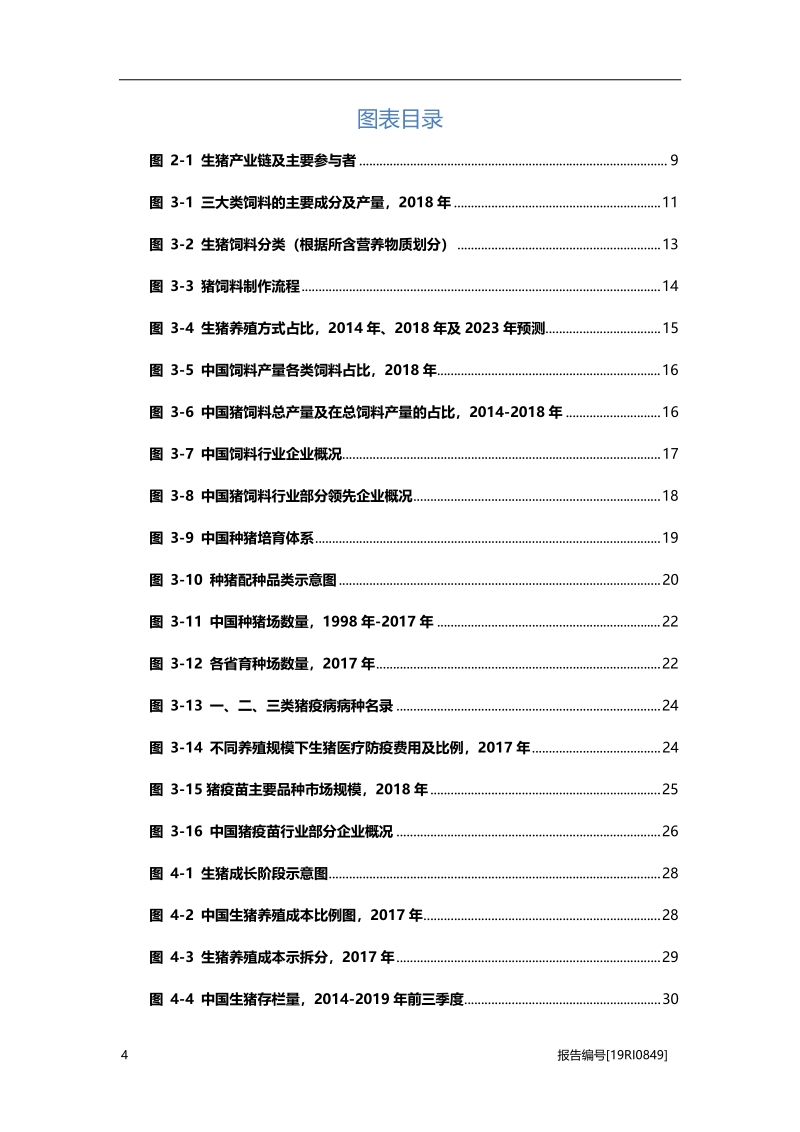 2019年中国生猪行业产业链概览.pdf_第4页