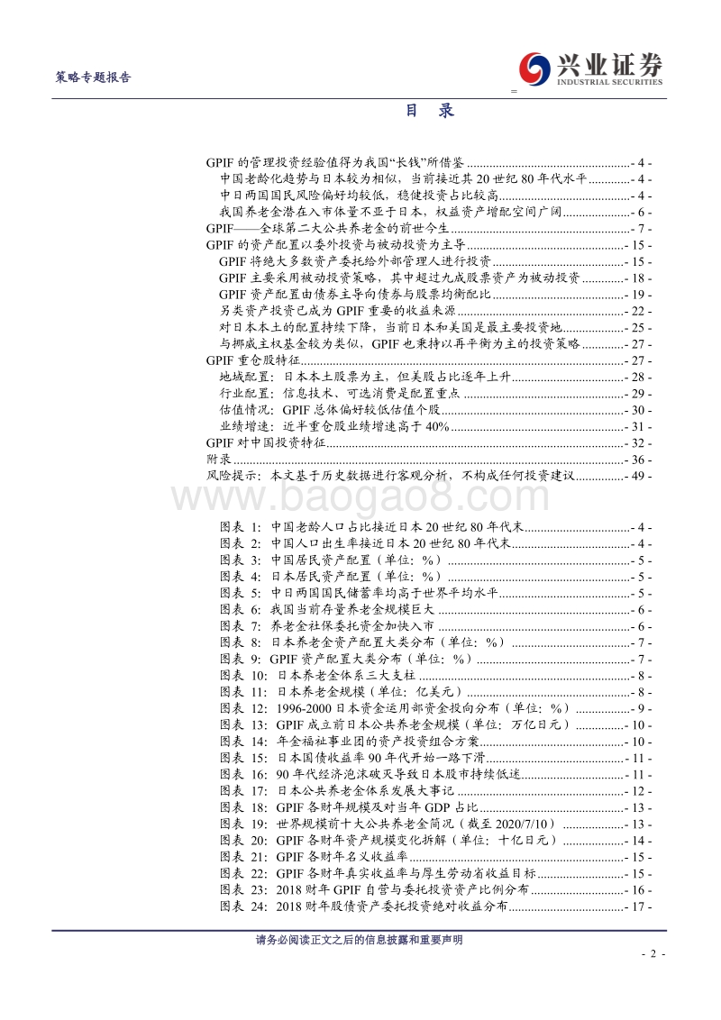 海外资金深度研究系列五：风格保守的日本养老金是如何将半数资产放入股市？.pdf_第2页