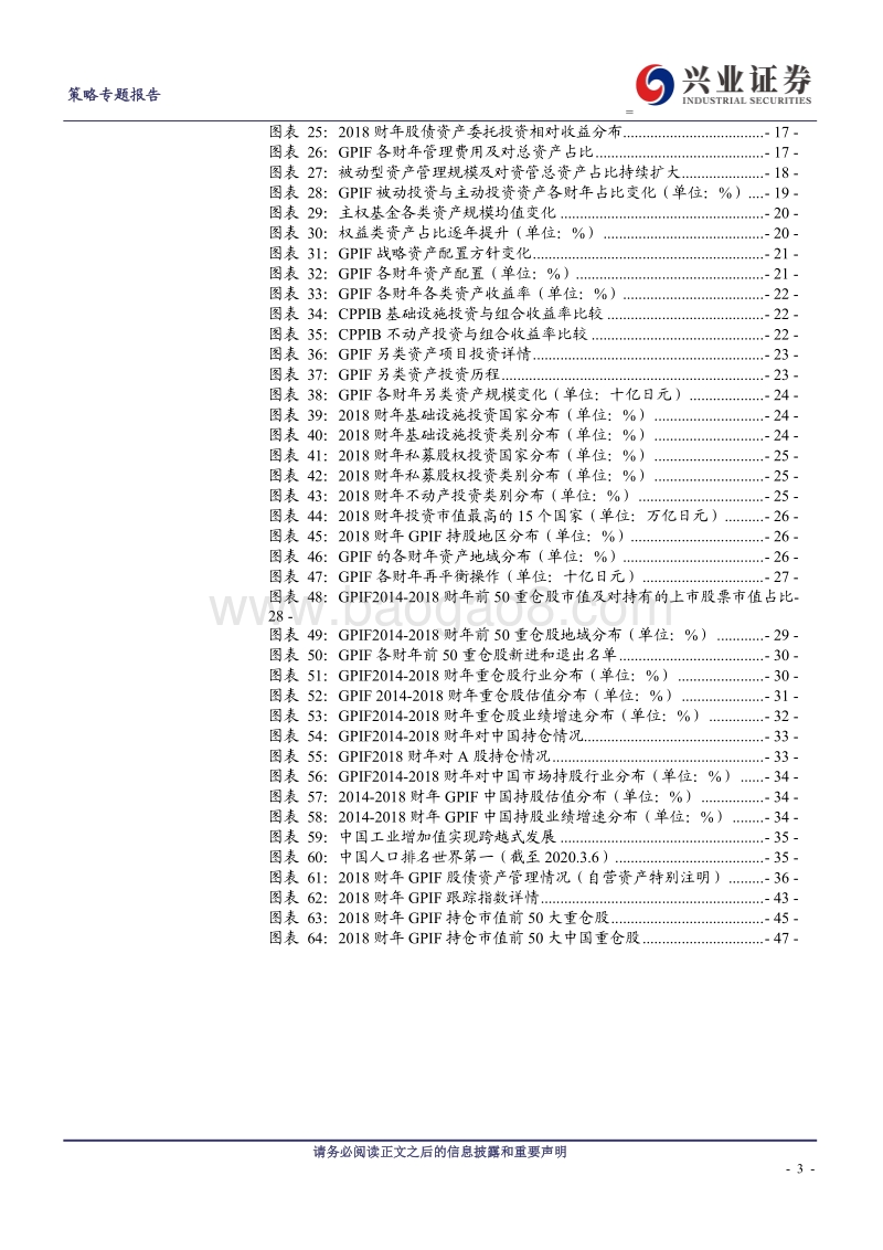 海外资金深度研究系列五：风格保守的日本养老金是如何将半数资产放入股市？.pdf_第3页