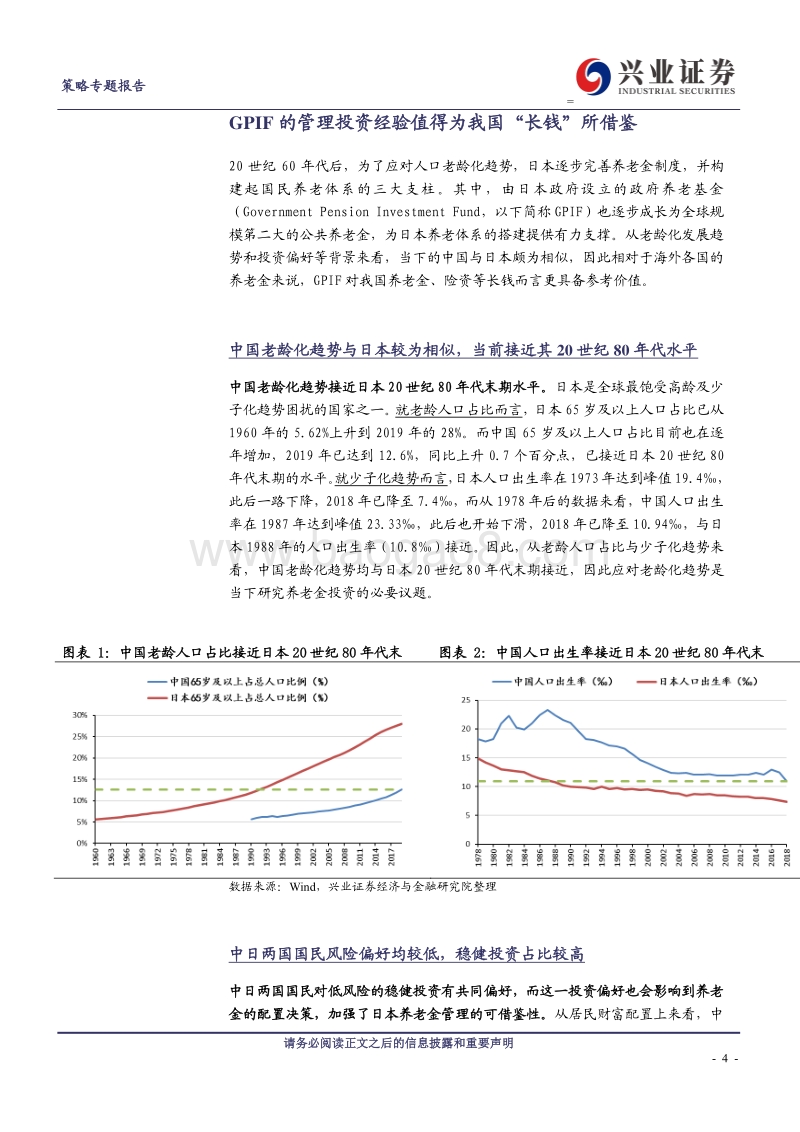 海外资金深度研究系列五：风格保守的日本养老金是如何将半数资产放入股市？.pdf_第4页