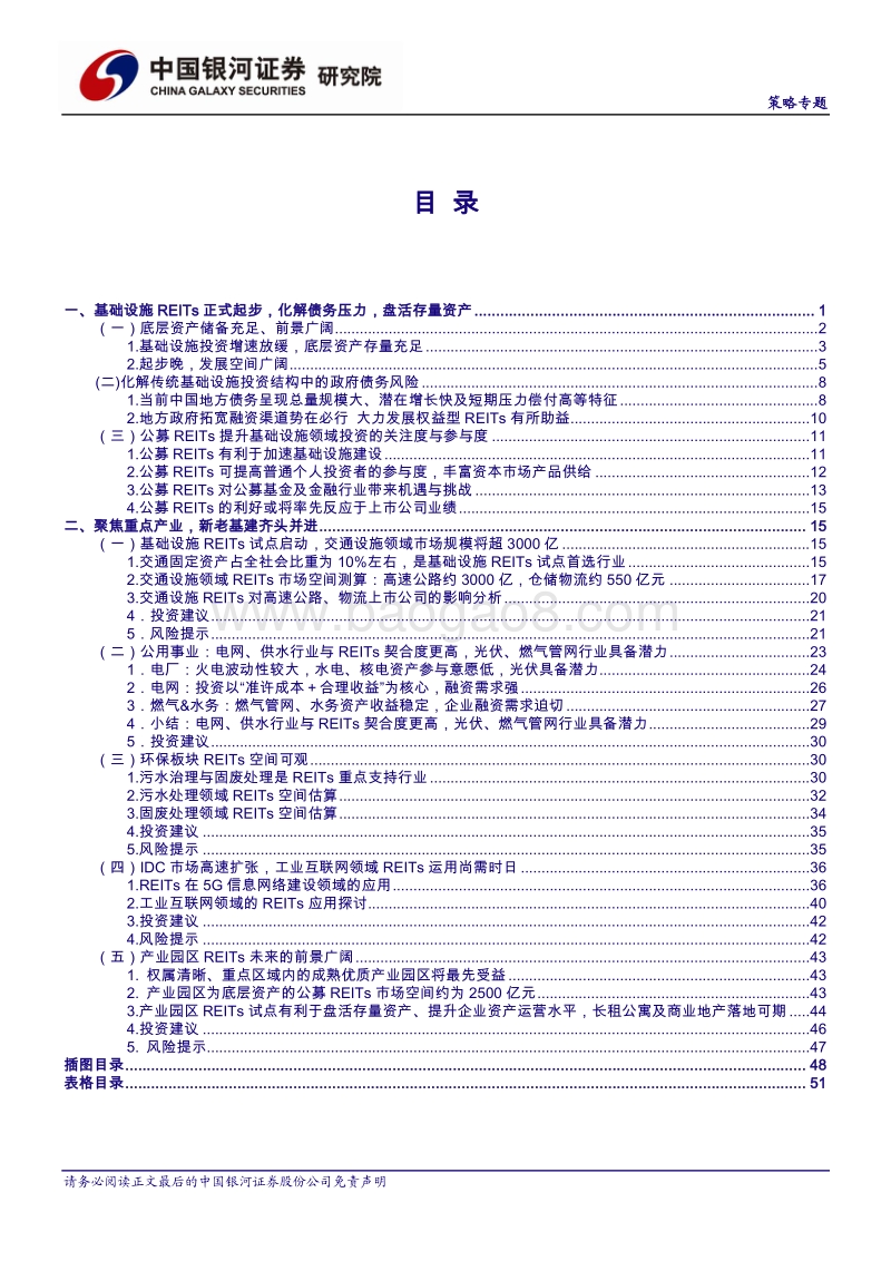 基础设施公募REITs启航：优质资产支持，行稳致远，未来可期.pdf_第2页