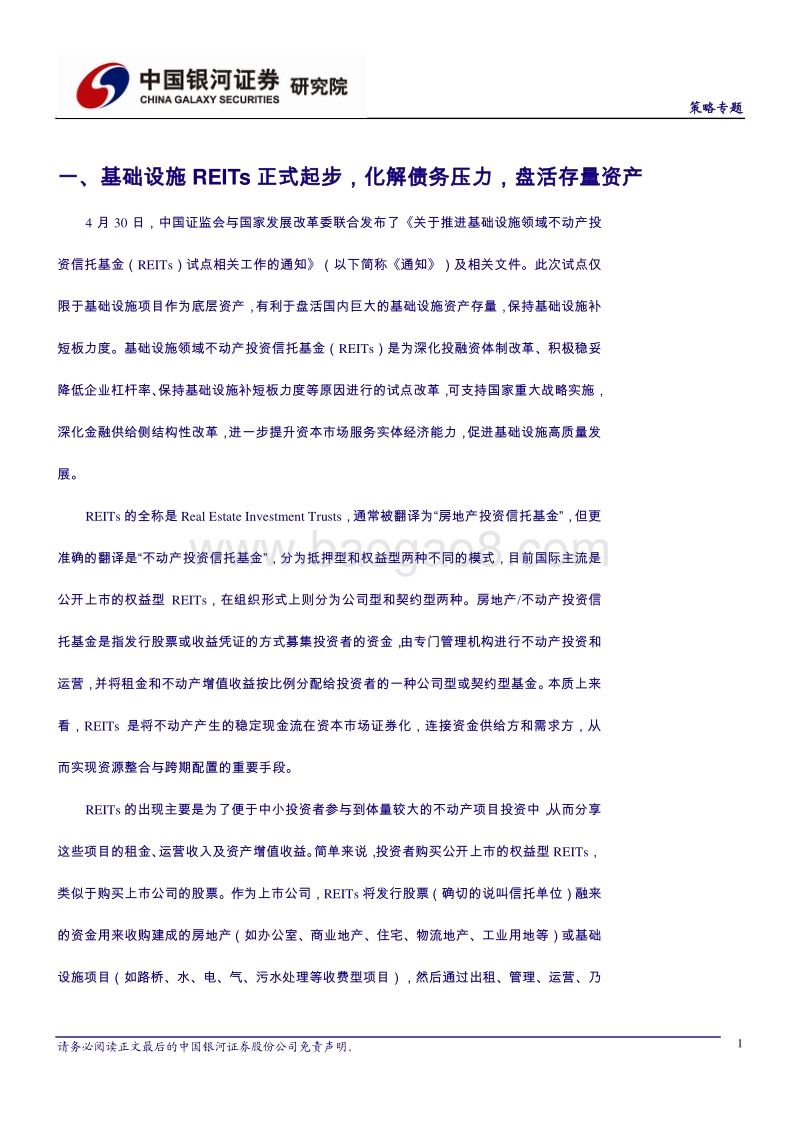 基础设施公募REITs启航：优质资产支持，行稳致远，未来可期.pdf_第3页