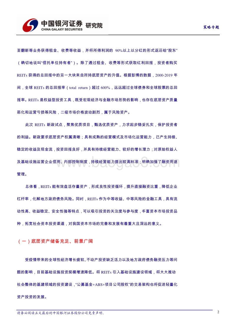 基础设施公募REITs启航：优质资产支持，行稳致远，未来可期.pdf_第4页