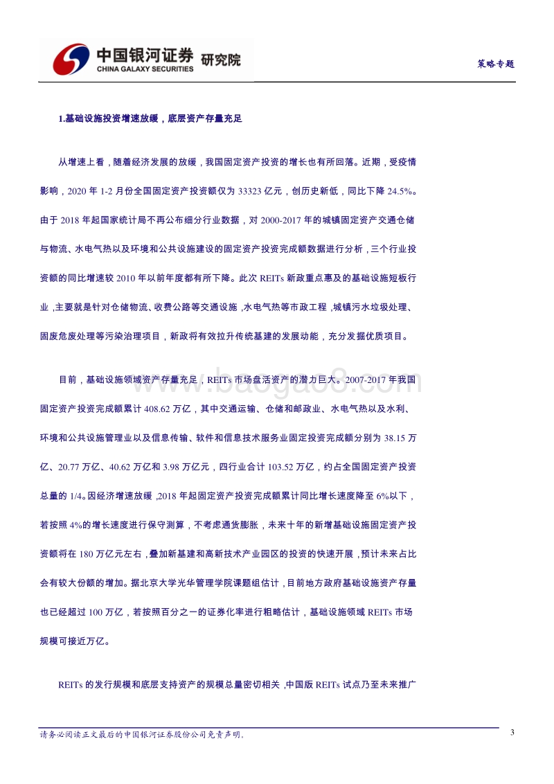 基础设施公募REITs启航：优质资产支持，行稳致远，未来可期.pdf_第5页