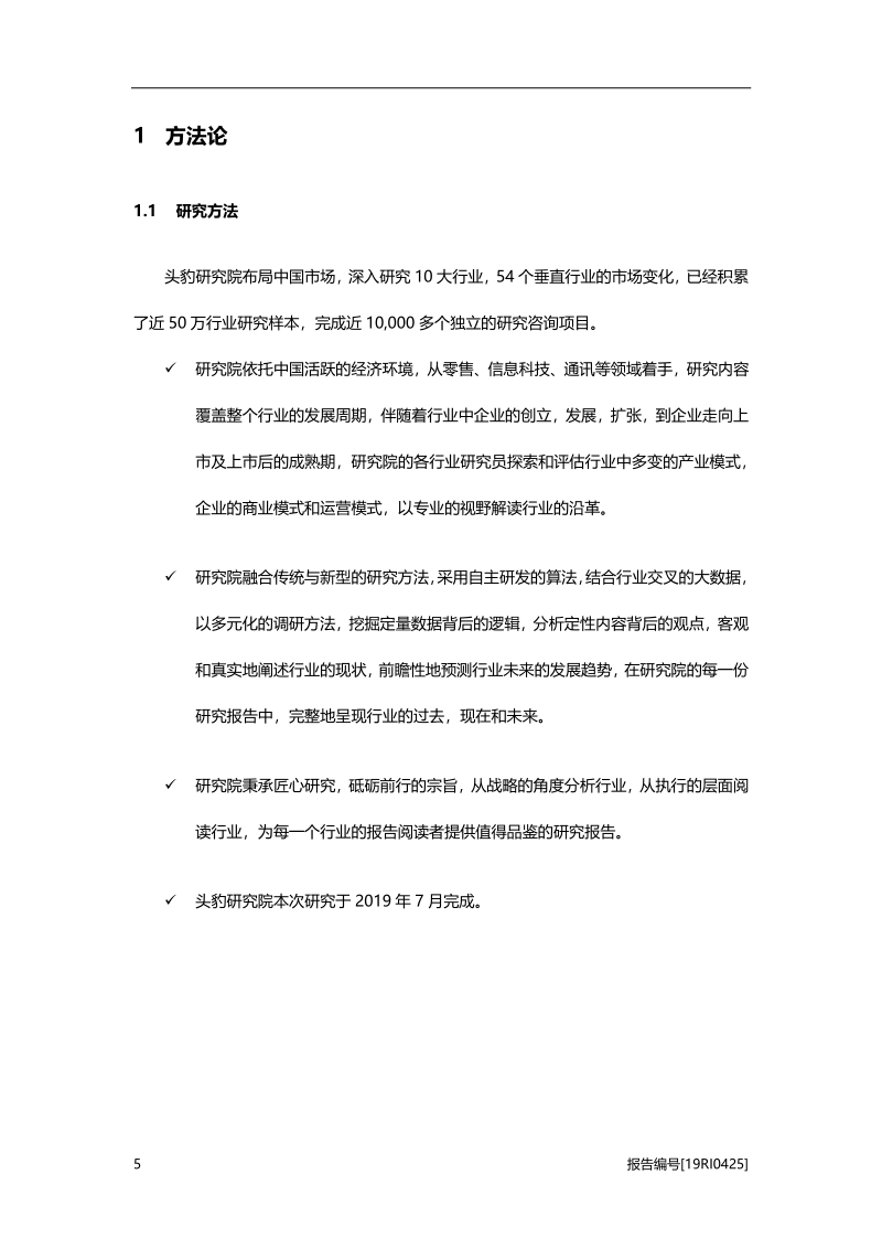 2019年中国手机零售行业概览.pdf_第5页