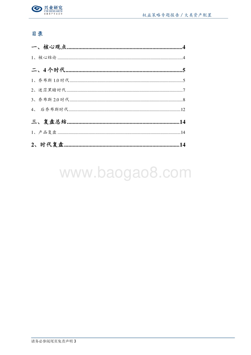 苹果深度复盘：两万亿之路.pdf_第3页