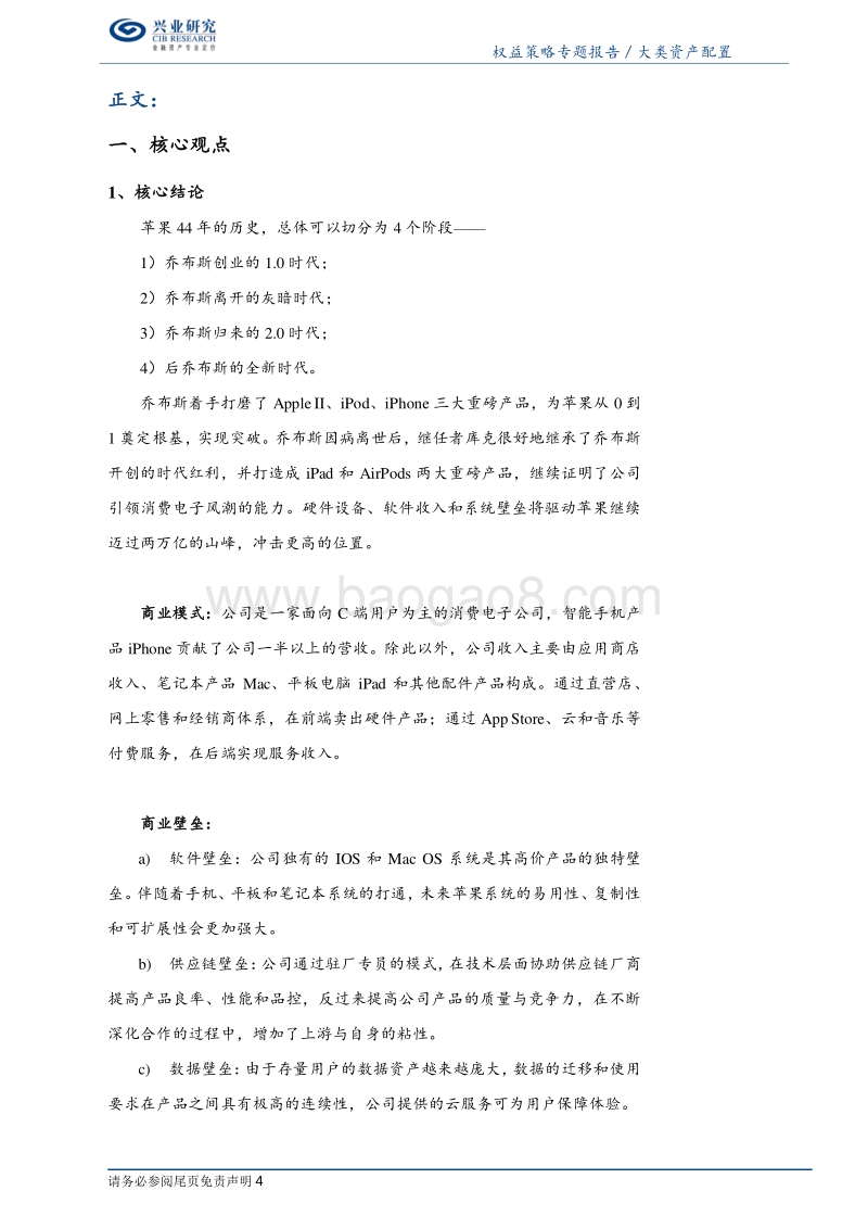 苹果深度复盘：两万亿之路.pdf_第4页