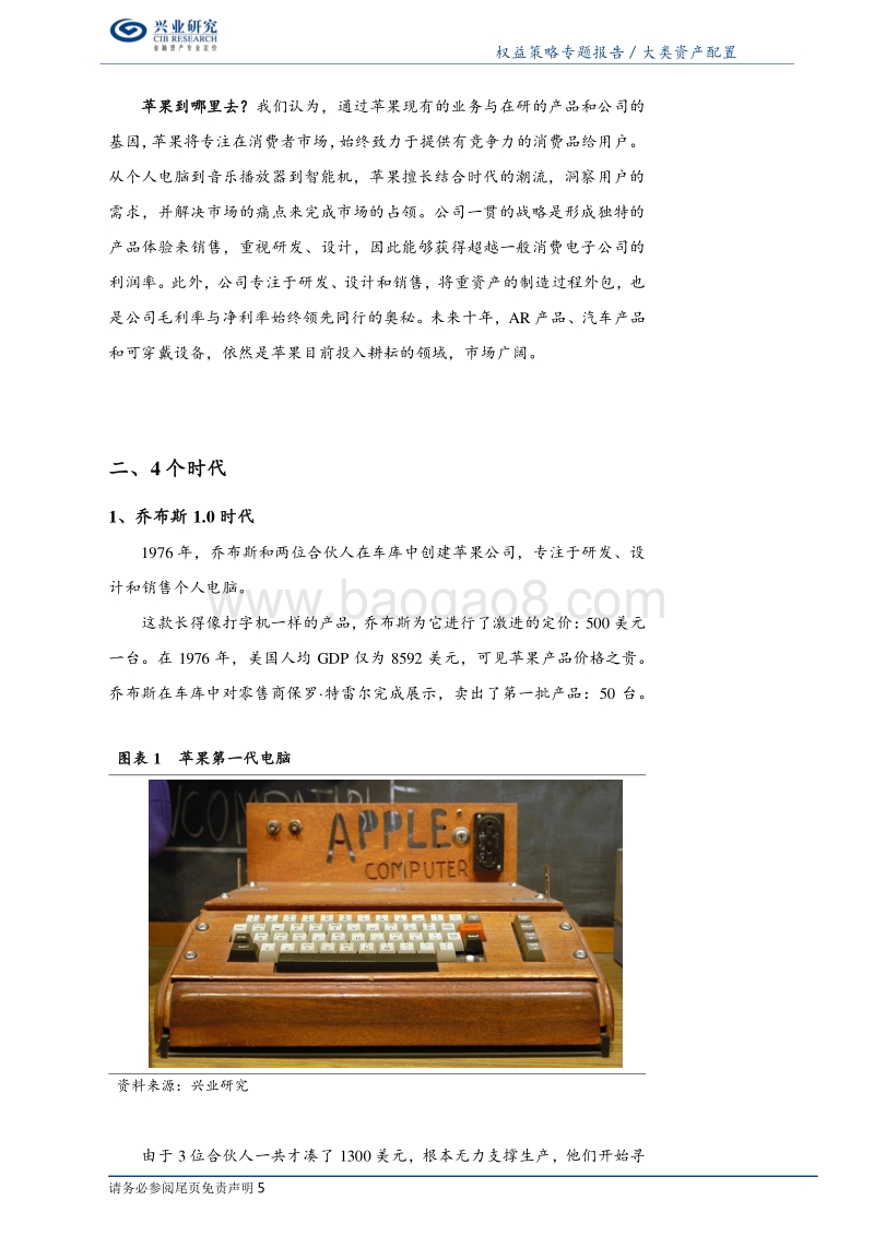 苹果深度复盘：两万亿之路.pdf_第5页